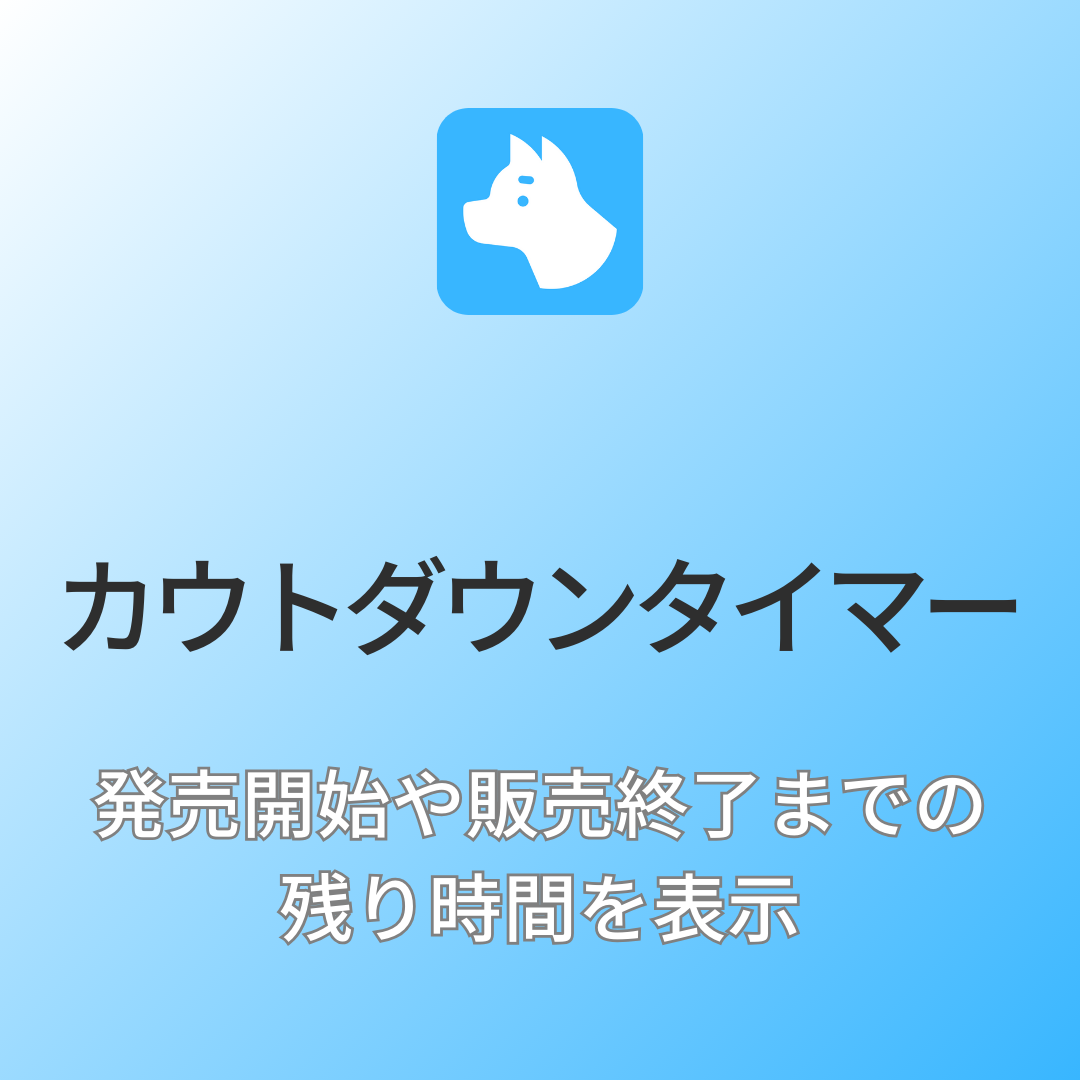 デモ]カウントダウンタイマー｜RuffRuff 予約販売 – Tsun Inc.