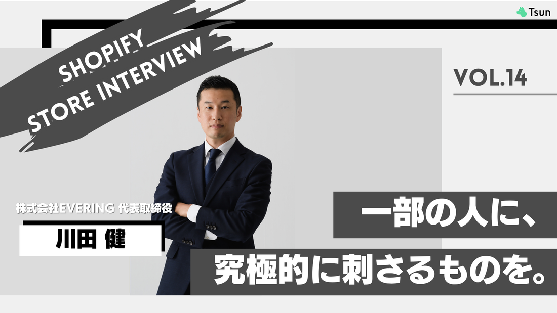 【ストアインタビュー後編】指輪型決済EVERINGの5年 ブランドはどう尖り続けるのか｜株式会社EVERING 川田 健さん