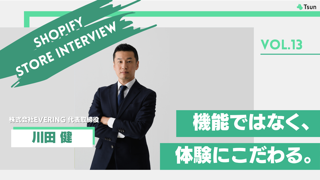 【ストアインタビュー前編】未知のEC体験を届ける指輪型決済 EVERING｜株式会社EVERING 川田 健さん