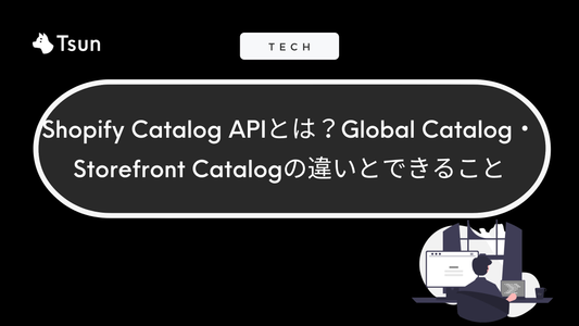 Shopify Catalog APIとは？Global Catalog・Storefront Catalogの違いとできること