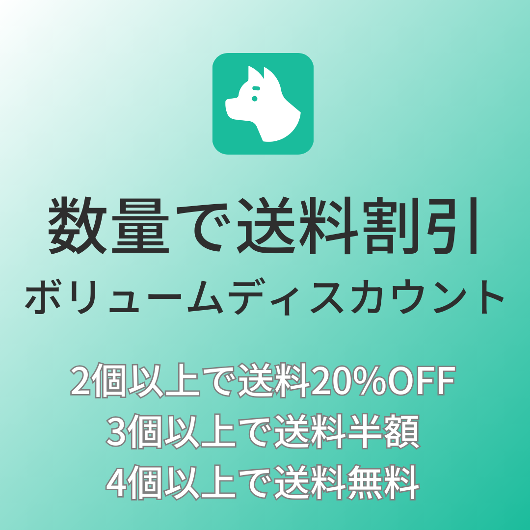 [デモ]数量で送料割引｜ボリュームディスカウント