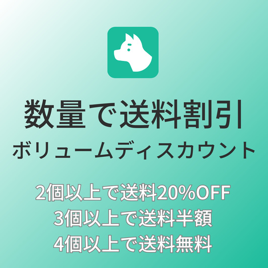 [デモ]数量で送料割引｜ボリュームディスカウント