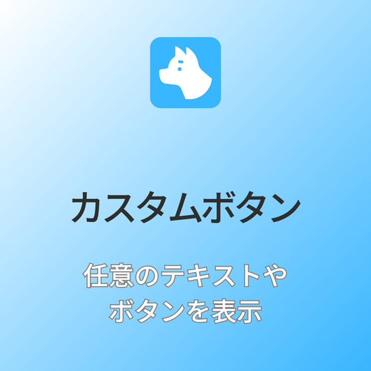[デモ]カスタムボタン
