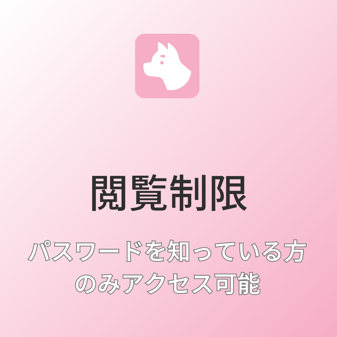[デモ] パスワードでアクセス制限