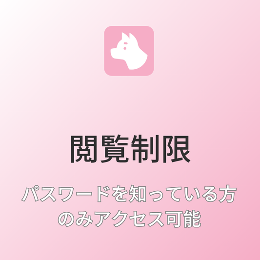 [デモ] パスワードでアクセス制限