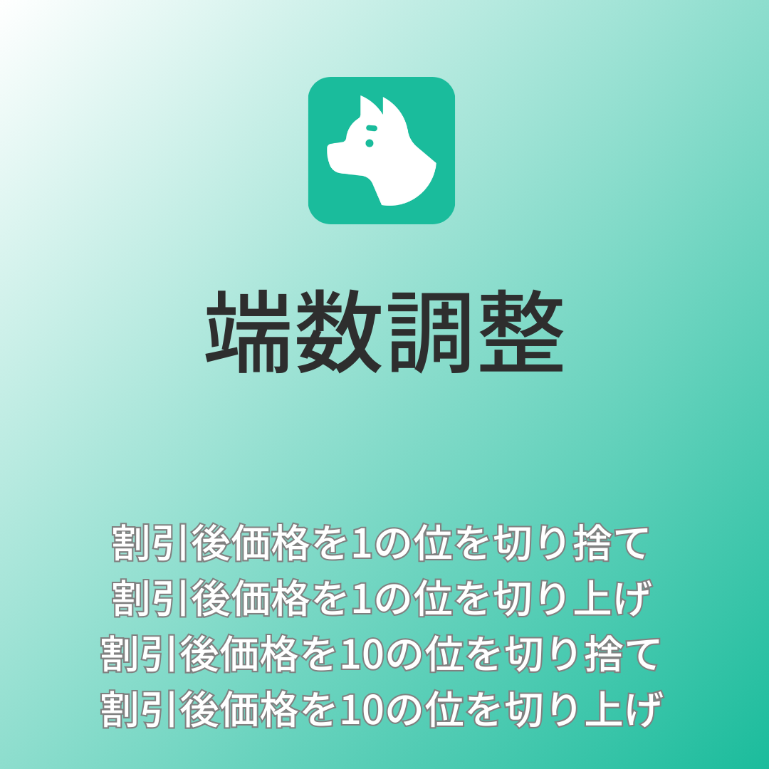 [デモ]端数調整