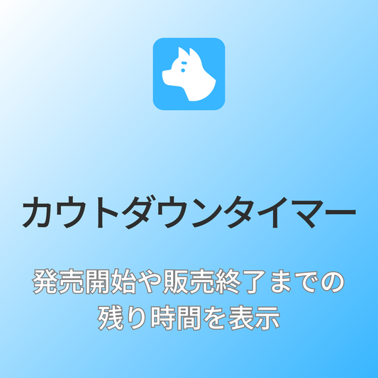[デモ]カウントダウンタイマー