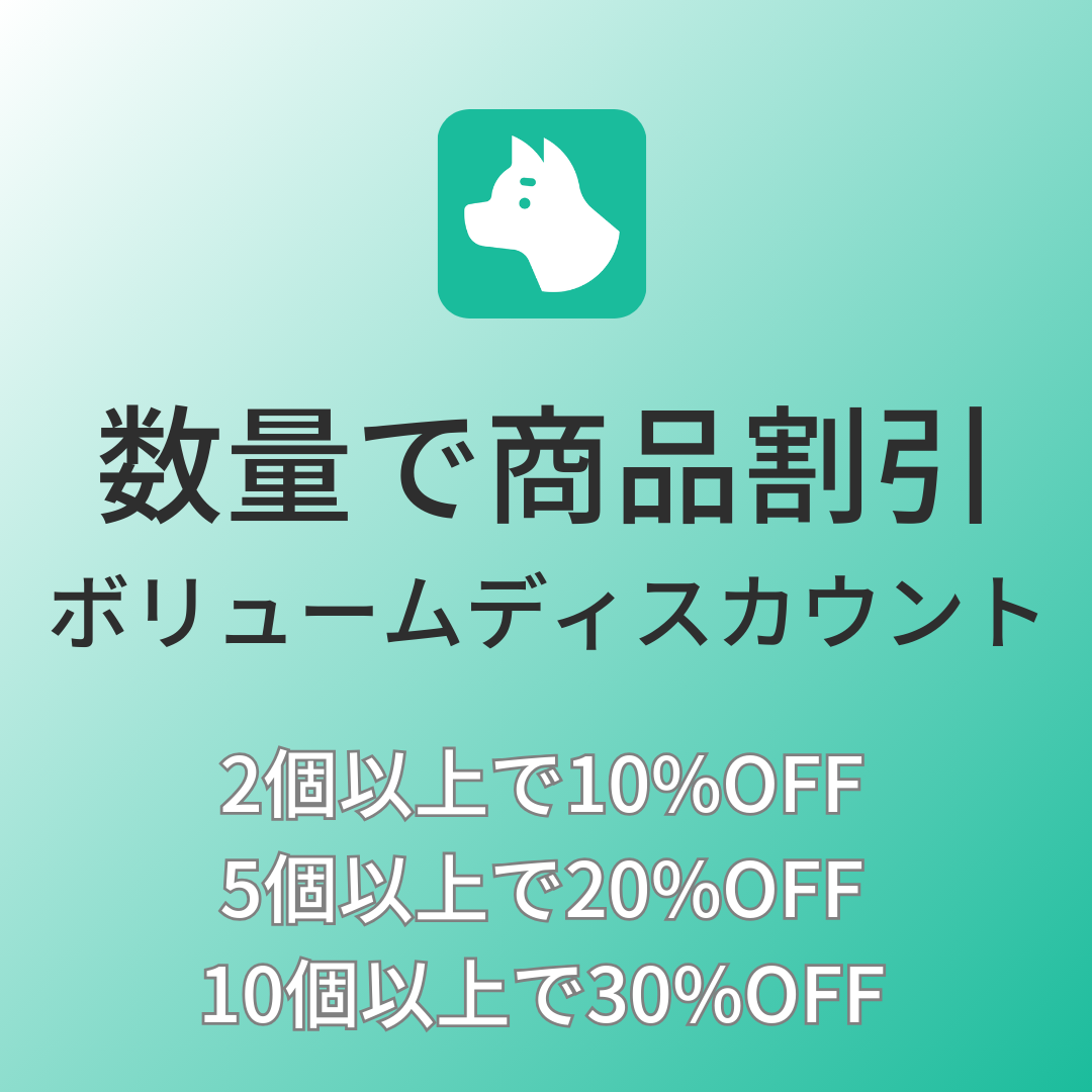 [デモ]数量で商品割引｜ボリュームディスカウント