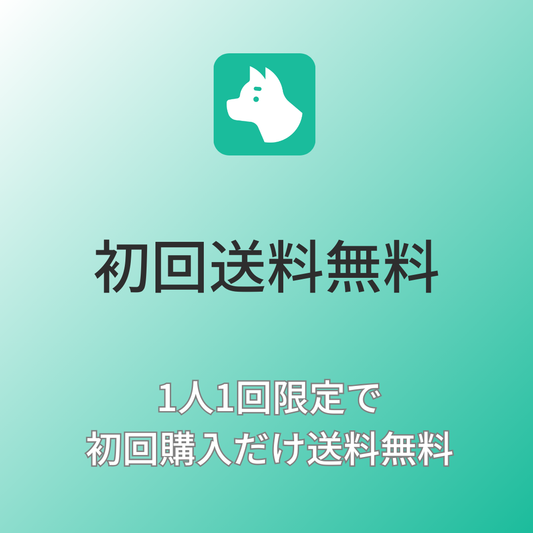 [デモ]初回送料無料