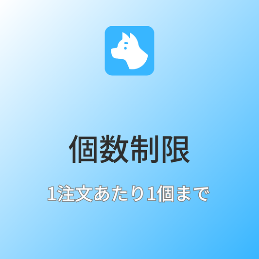 [デモ] 1注文あたり1個まで販売｜個数制限