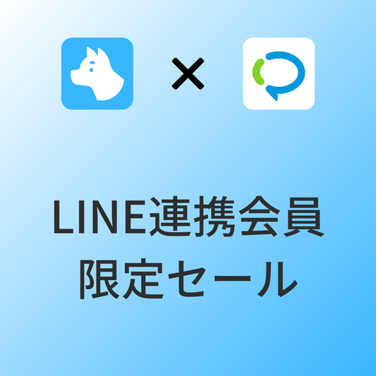 [デモ] LINE連携会員限定セール x CRM PLUS on LINE