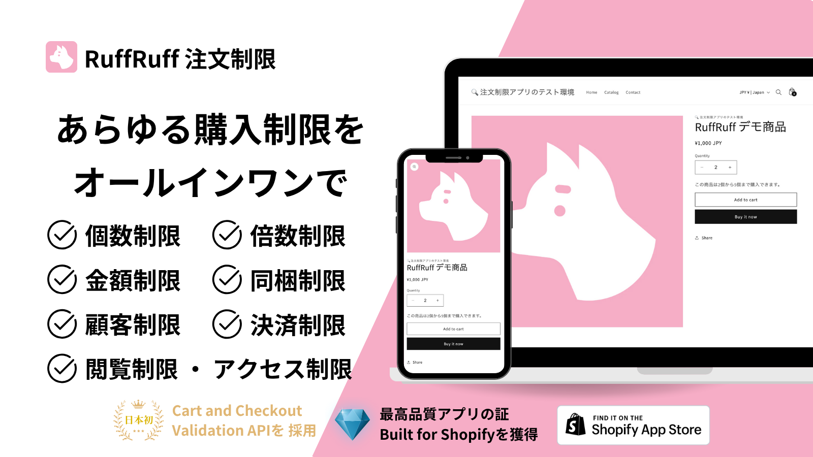 RuffRuff 注文制限 - シンプル設定であらゆる購入制限を実現|個数制限 RuffRuff 注文制限 - シンプル設定であらゆる購入制限を実現|個数制限