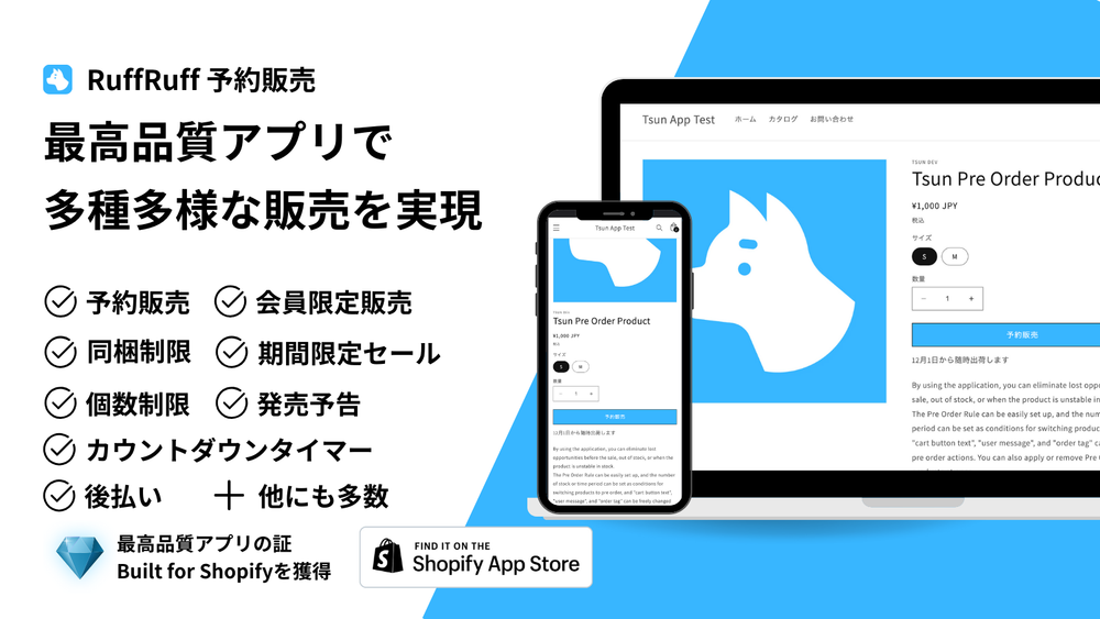 RuffRuff 予約販売 サービスページ