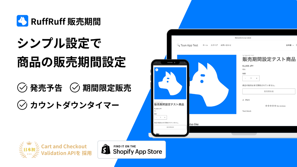 RuffRuff 販売期間 サービスページ