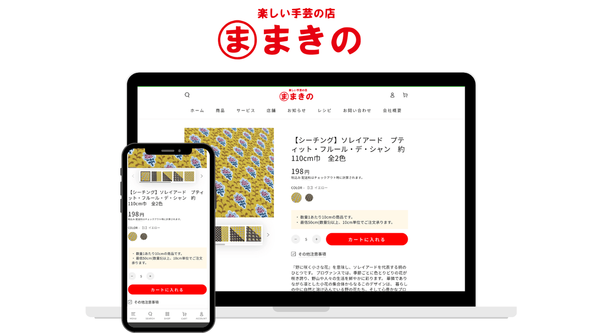 RuffRuff 注文制限 導入事例「株式会社まきの商店様」